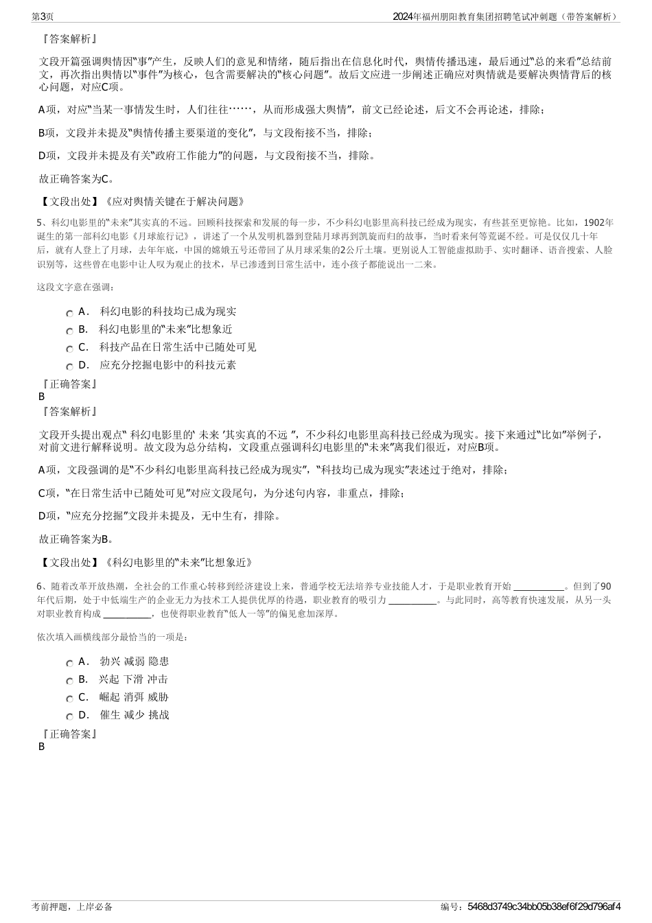 2024年福州朋阳教育集团招聘笔试冲刺题（带答案解析）_第3页