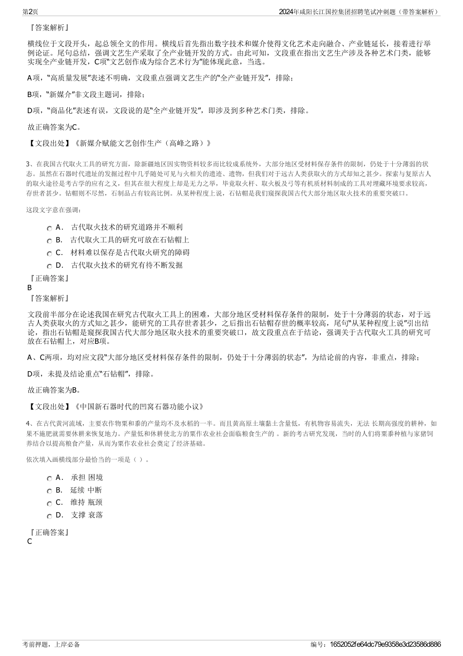 2024年咸阳长江国控集团招聘笔试冲刺题（带答案解析）_第2页