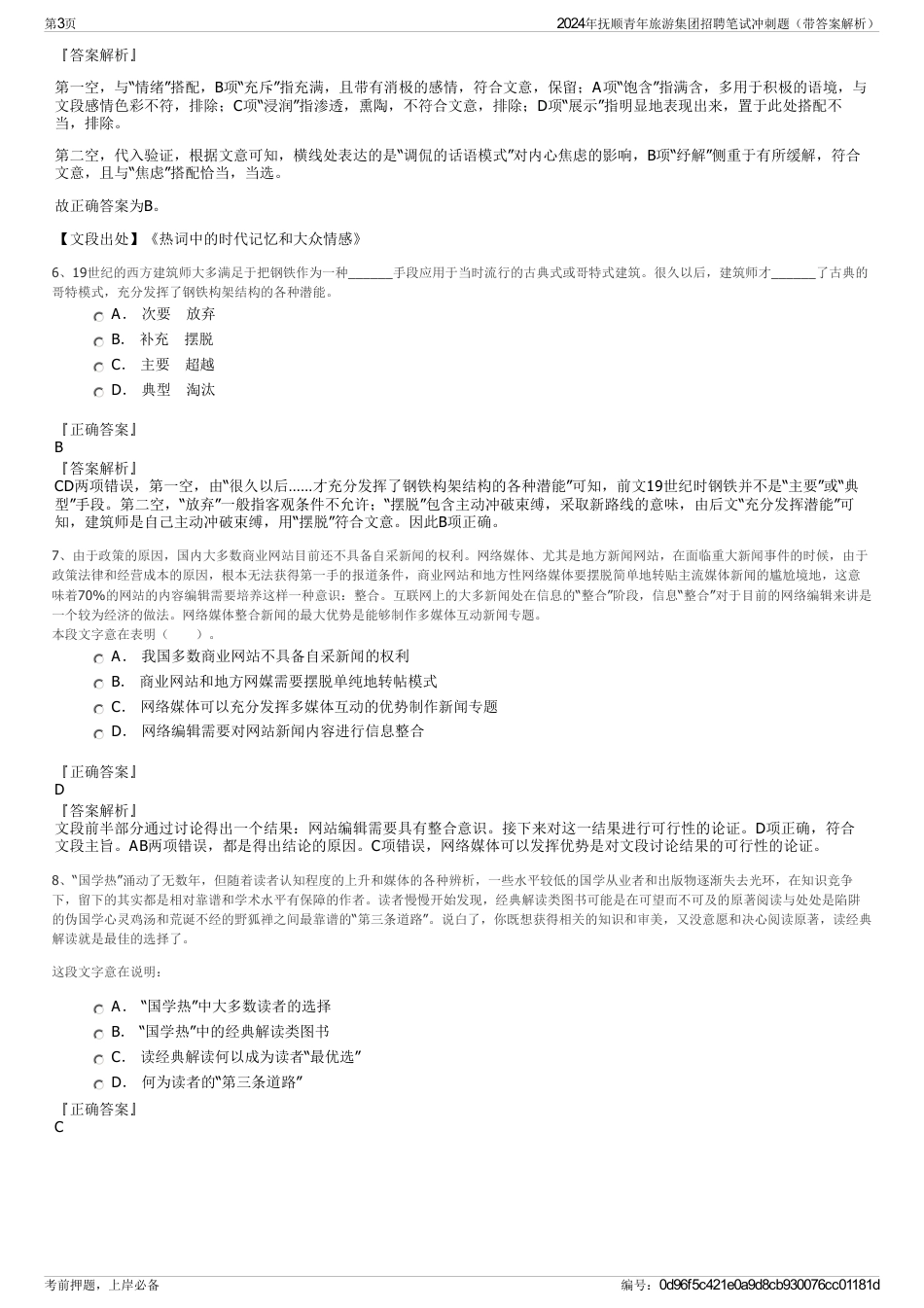 2024年抚顺青年旅游集团招聘笔试冲刺题（带答案解析）_第3页