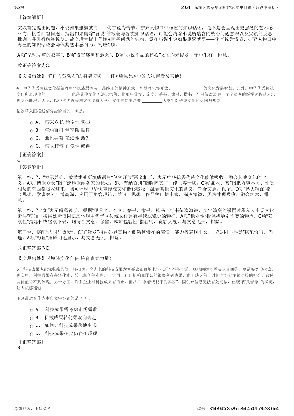 2024年东湖区豫章集团招聘笔试冲刺题（带答案解析）_第2页