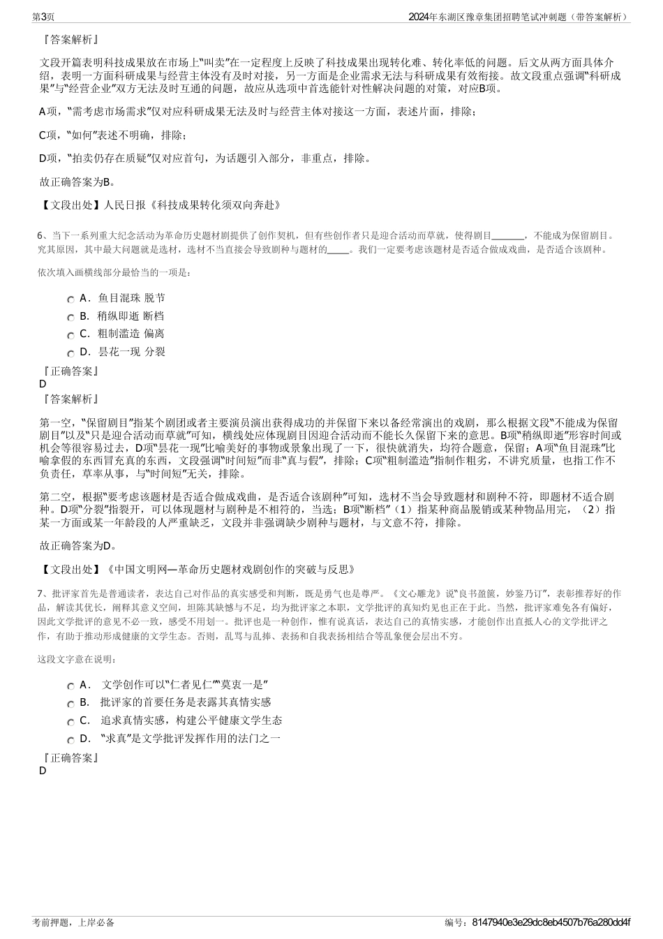 2024年东湖区豫章集团招聘笔试冲刺题（带答案解析）_第3页