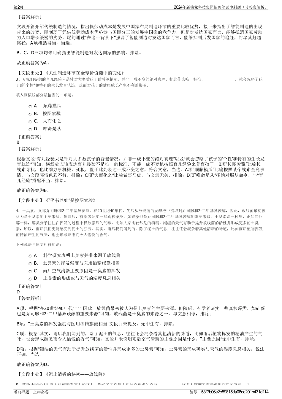 2024年新铭龙科技集团招聘笔试冲刺题（带答案解析）_第2页