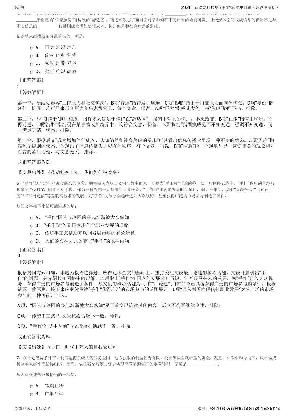 2024年新铭龙科技集团招聘笔试冲刺题（带答案解析）_第3页
