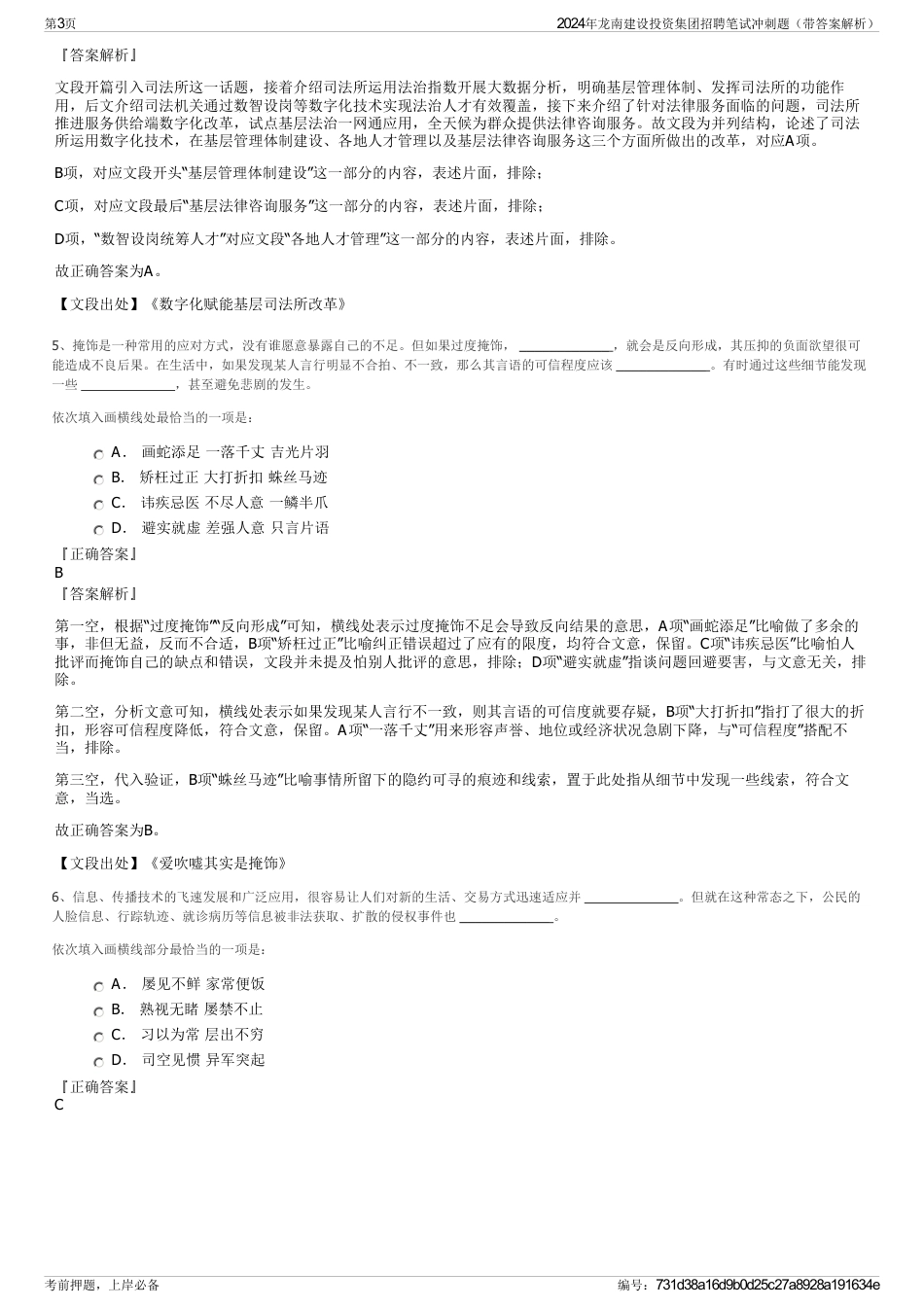 2024年龙南建设投资集团招聘笔试冲刺题（带答案解析）_第3页