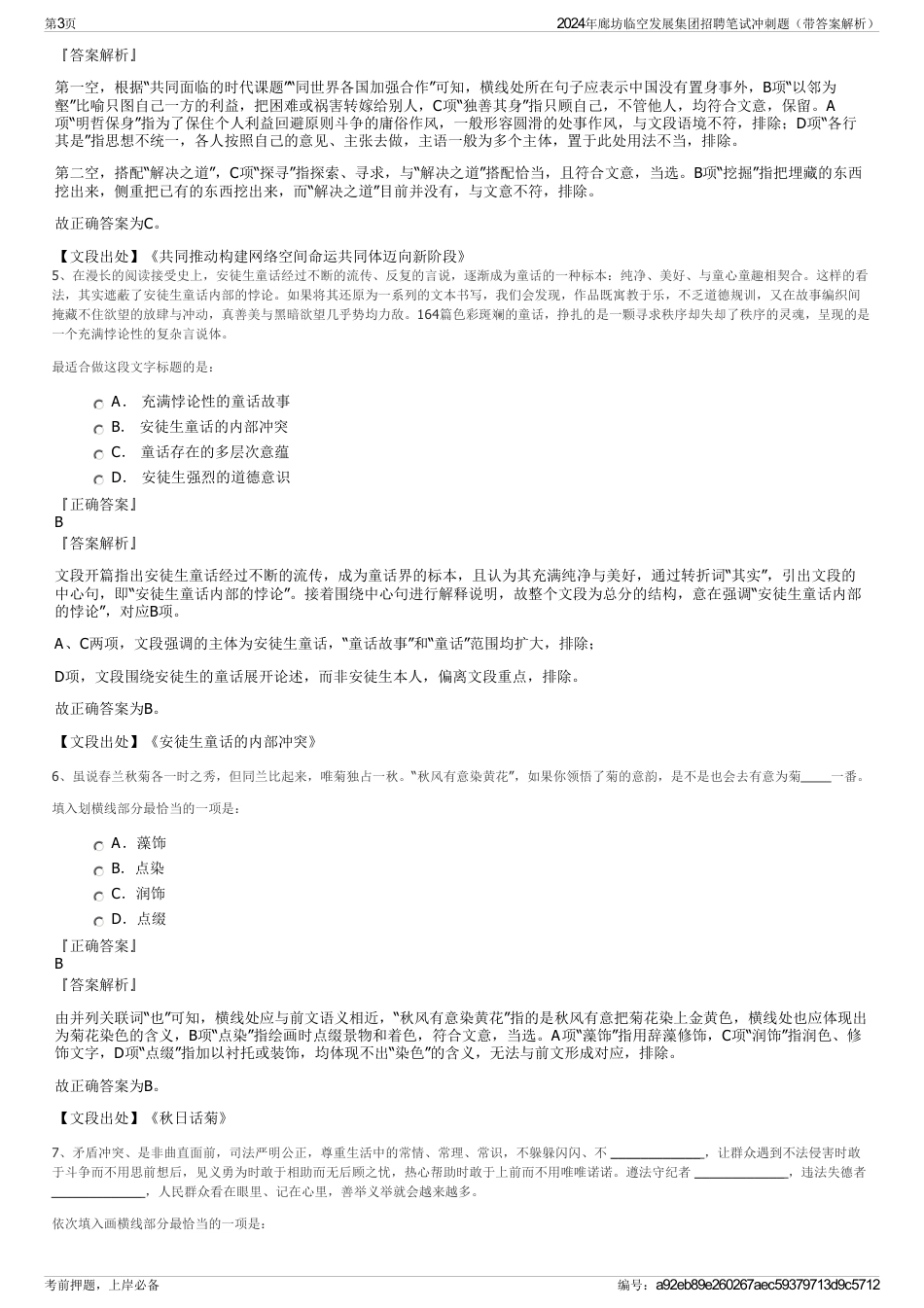 2024年廊坊临空发展集团招聘笔试冲刺题（带答案解析）_第3页