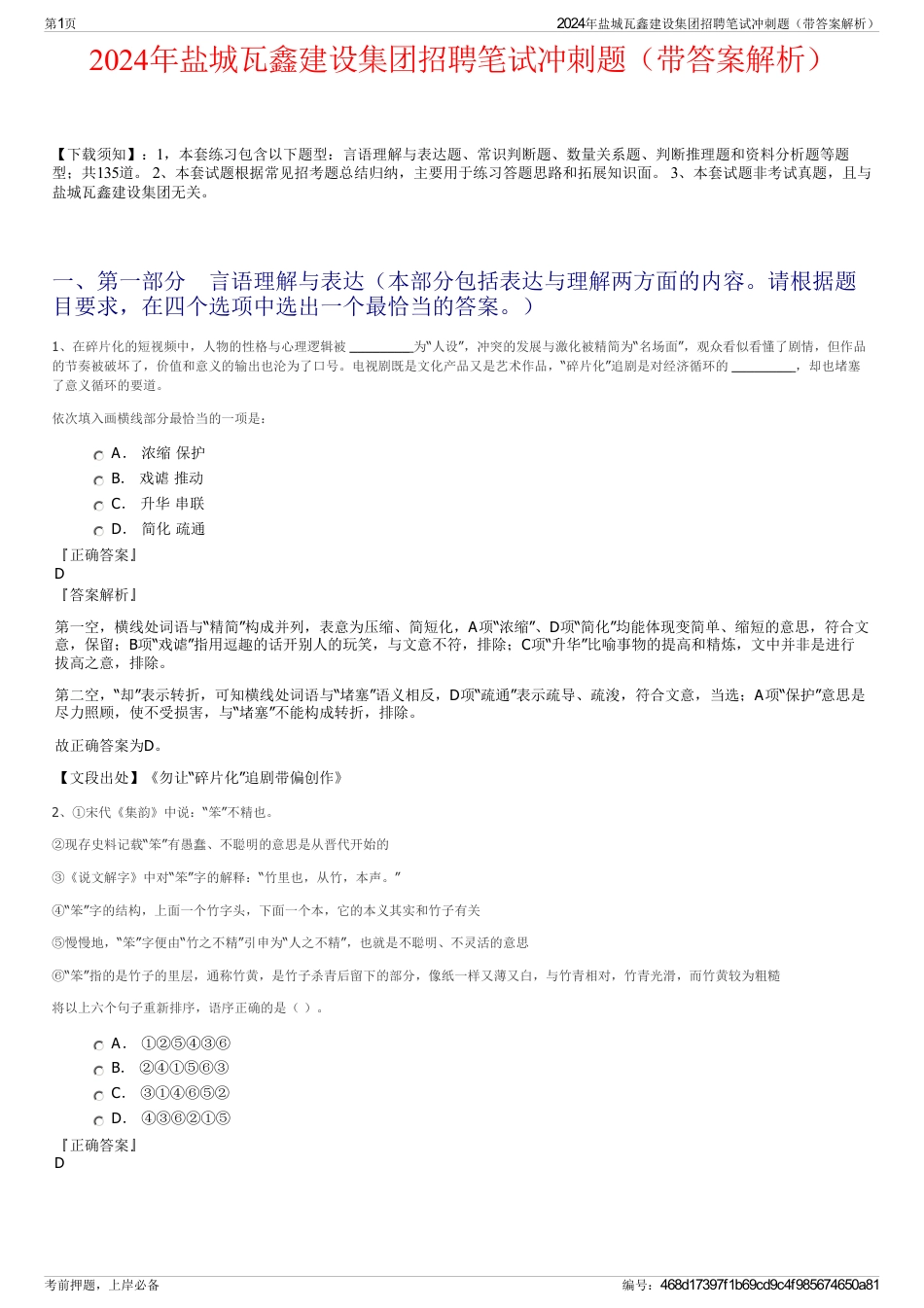 2024年盐城瓦鑫建设集团招聘笔试冲刺题（带答案解析）_第1页