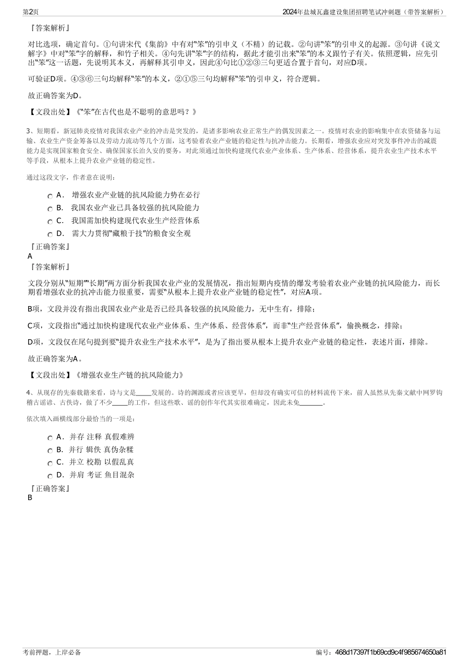2024年盐城瓦鑫建设集团招聘笔试冲刺题（带答案解析）_第2页