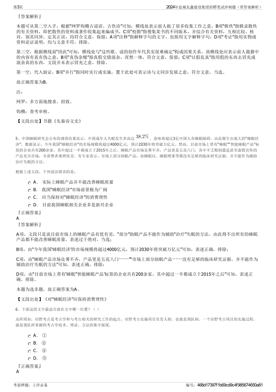 2024年盐城瓦鑫建设集团招聘笔试冲刺题（带答案解析）_第3页