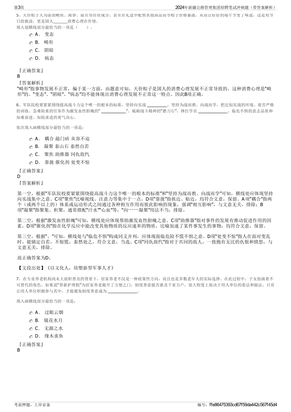 2024年新疆公路管理集团招聘笔试冲刺题（带答案解析）_第3页