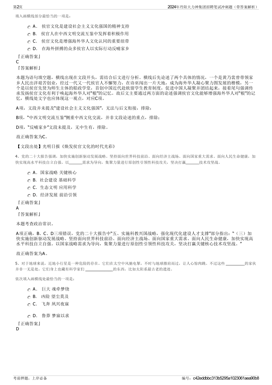 2024年丹阳大力神集团招聘笔试冲刺题（带答案解析）_第2页