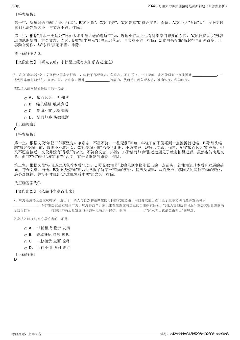2024年丹阳大力神集团招聘笔试冲刺题（带答案解析）_第3页