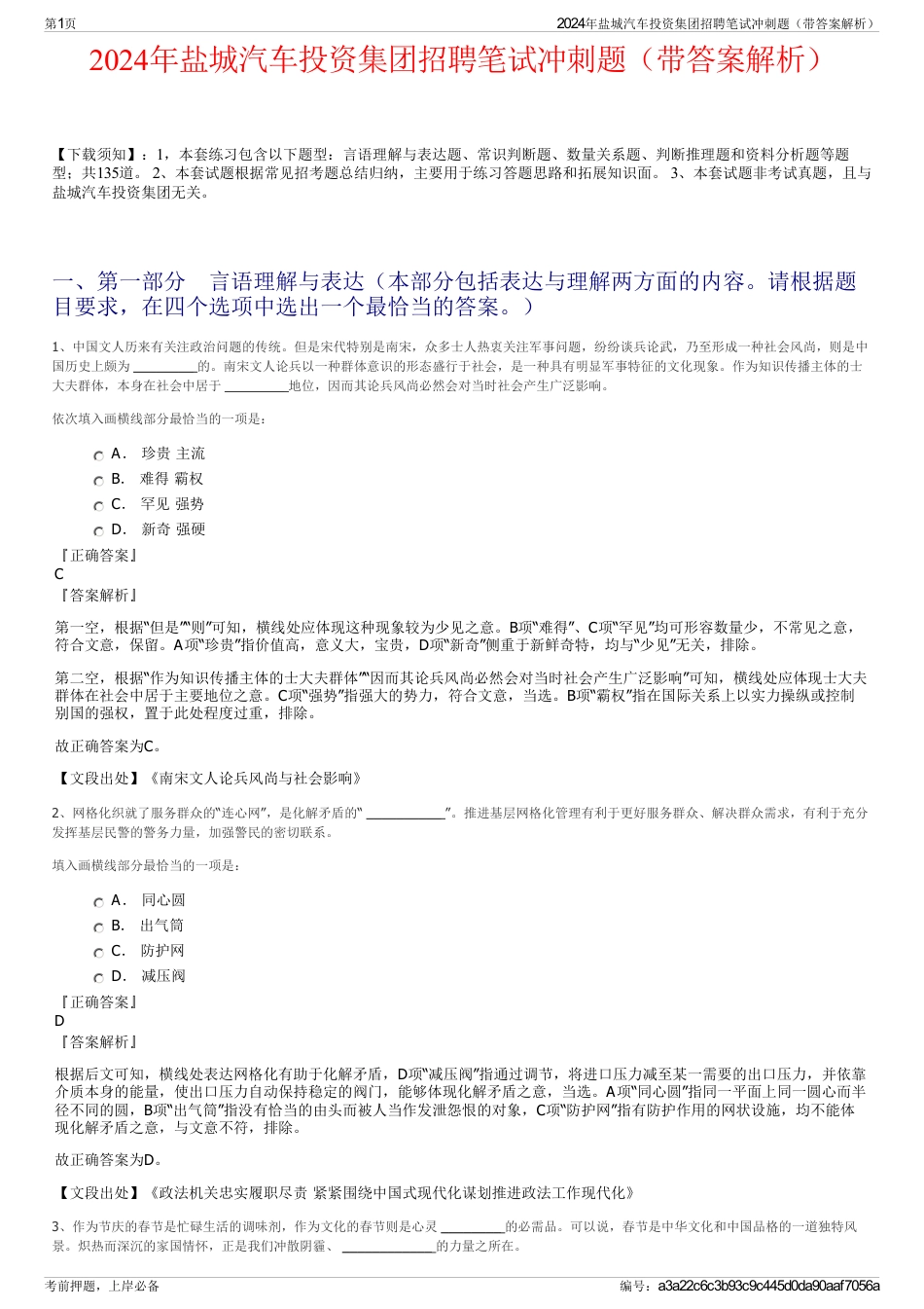 2024年盐城汽车投资集团招聘笔试冲刺题（带答案解析）_第1页