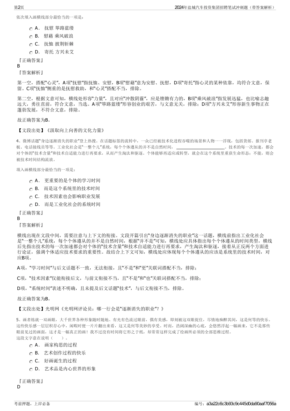 2024年盐城汽车投资集团招聘笔试冲刺题（带答案解析）_第2页