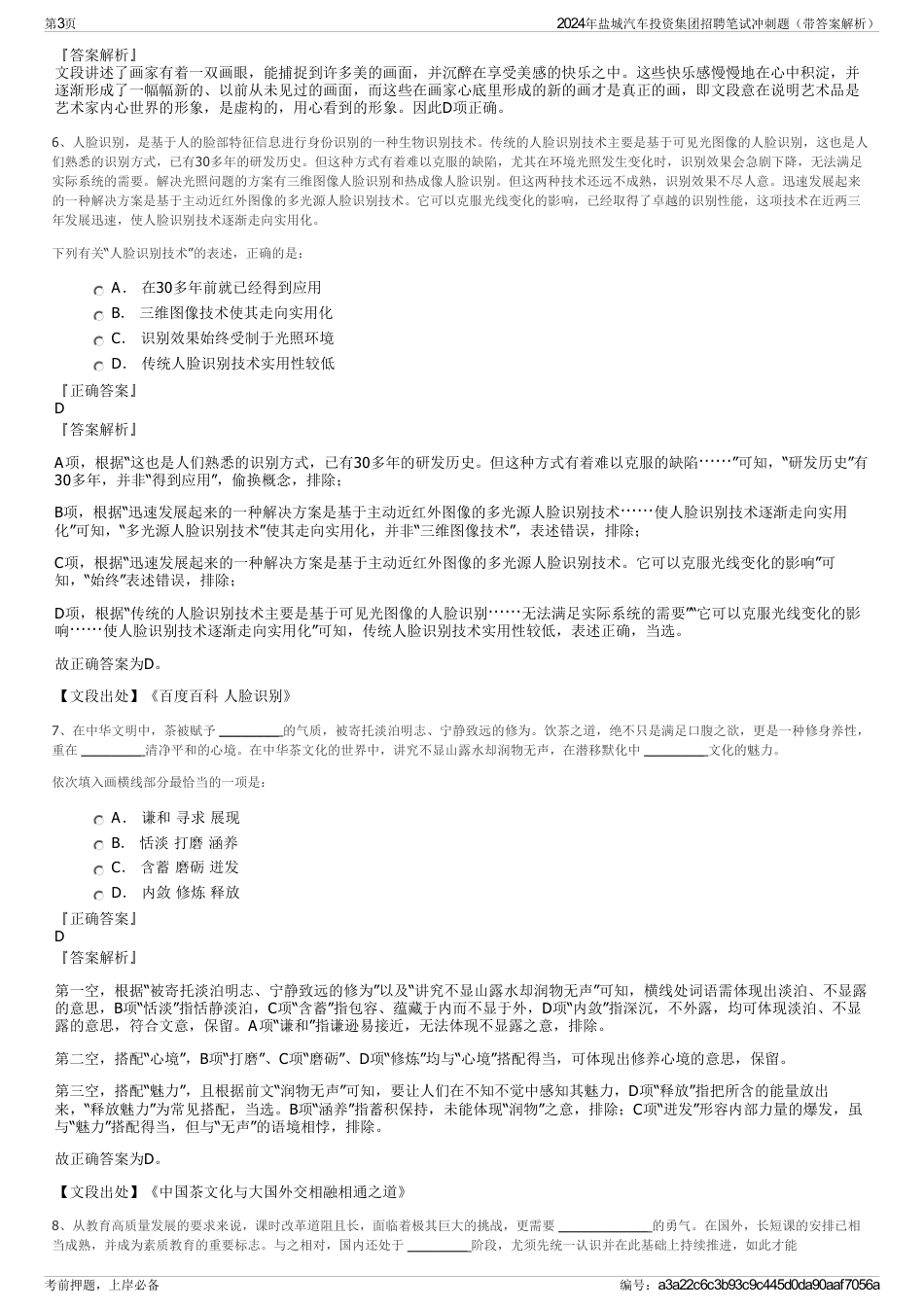2024年盐城汽车投资集团招聘笔试冲刺题（带答案解析）_第3页