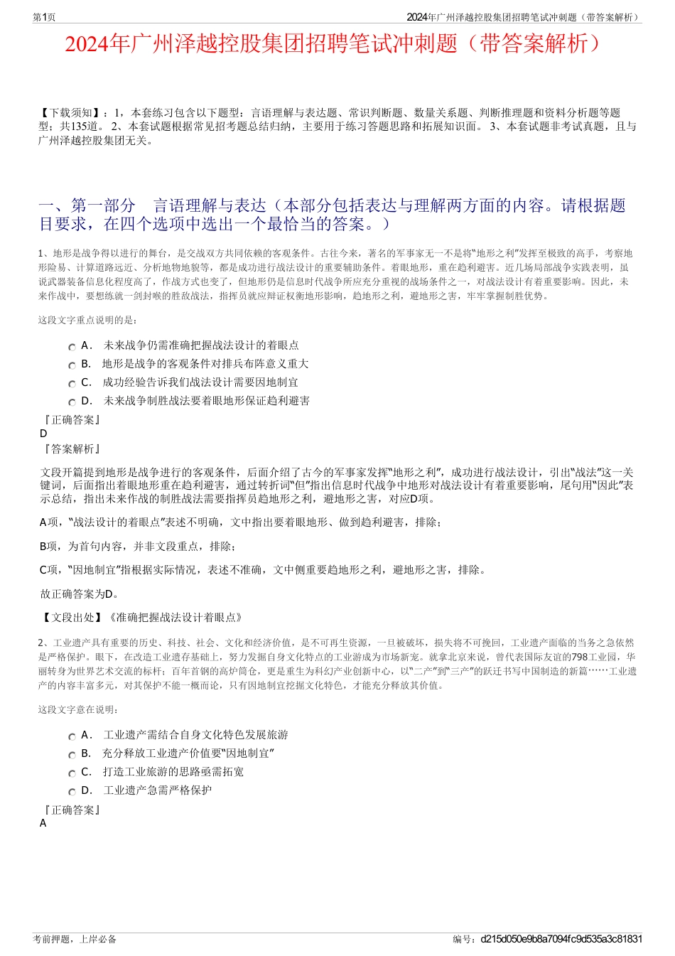 2024年广州泽越控股集团招聘笔试冲刺题（带答案解析）_第1页