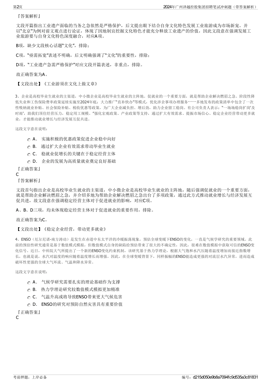 2024年广州泽越控股集团招聘笔试冲刺题（带答案解析）_第2页
