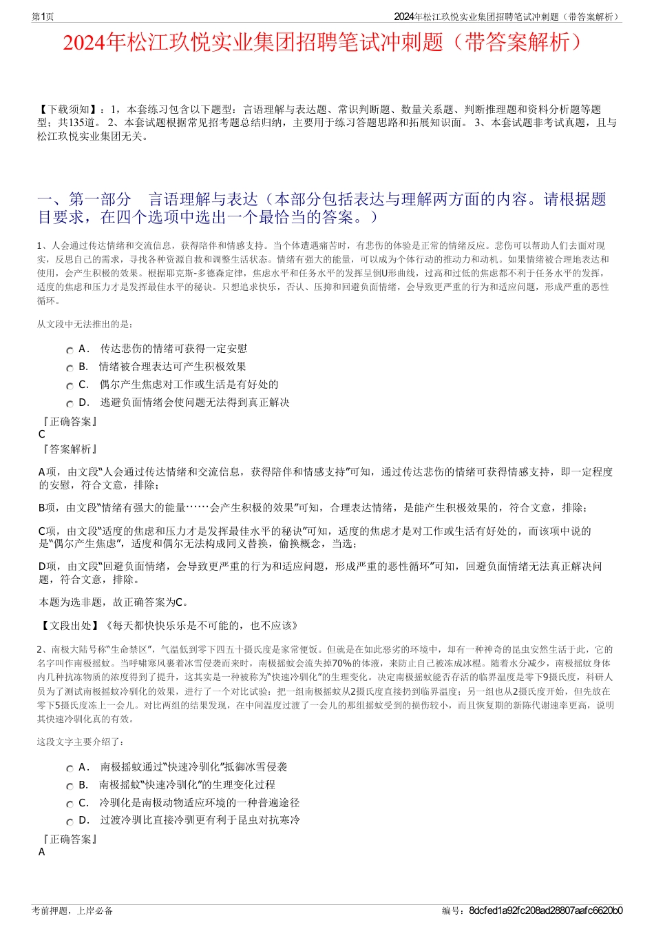 2024年松江玖悦实业集团招聘笔试冲刺题（带答案解析）_第1页