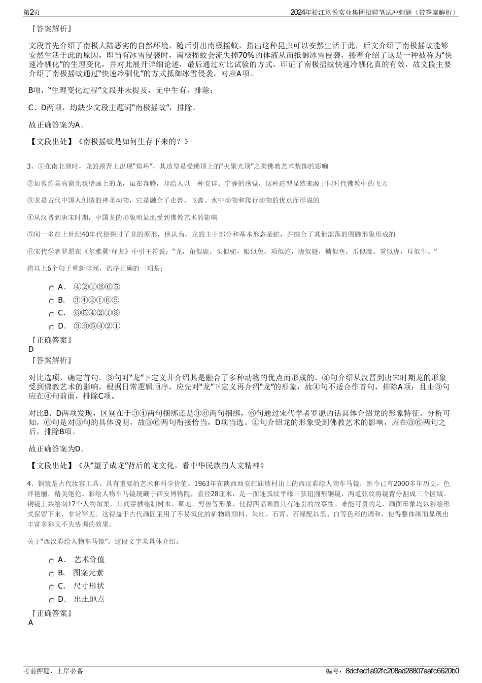 2024年松江玖悦实业集团招聘笔试冲刺题（带答案解析）_第2页
