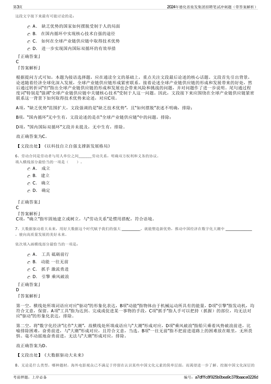 2024年德化省旅发集团招聘笔试冲刺题（带答案解析）_第3页