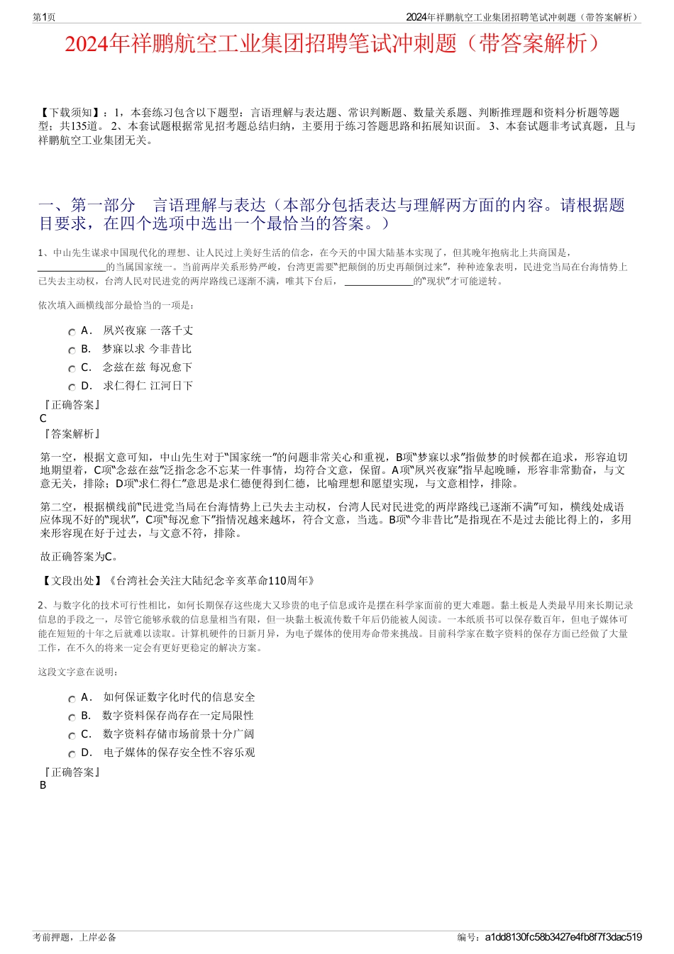 2024年祥鹏航空工业集团招聘笔试冲刺题（带答案解析）_第1页