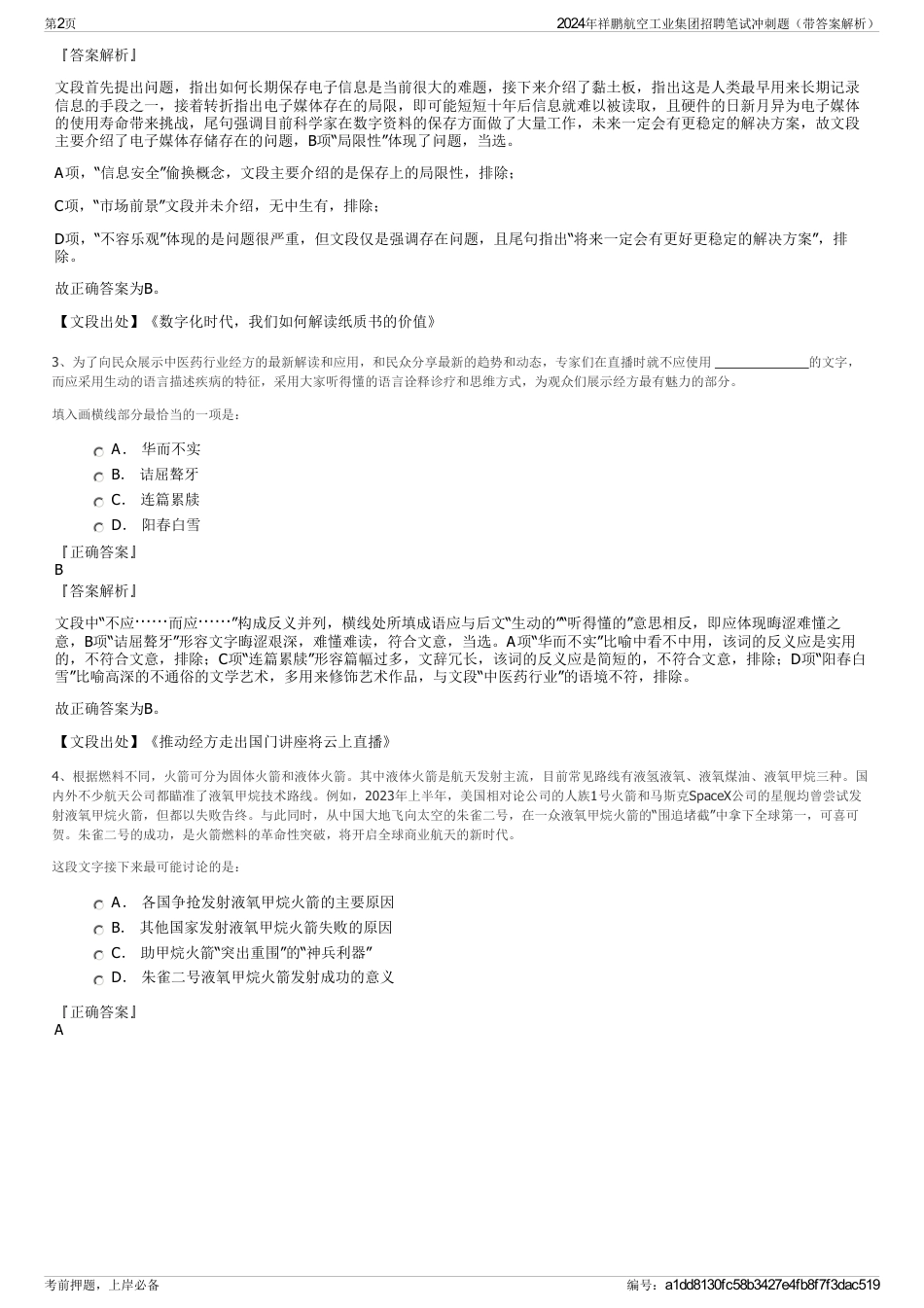 2024年祥鹏航空工业集团招聘笔试冲刺题（带答案解析）_第2页