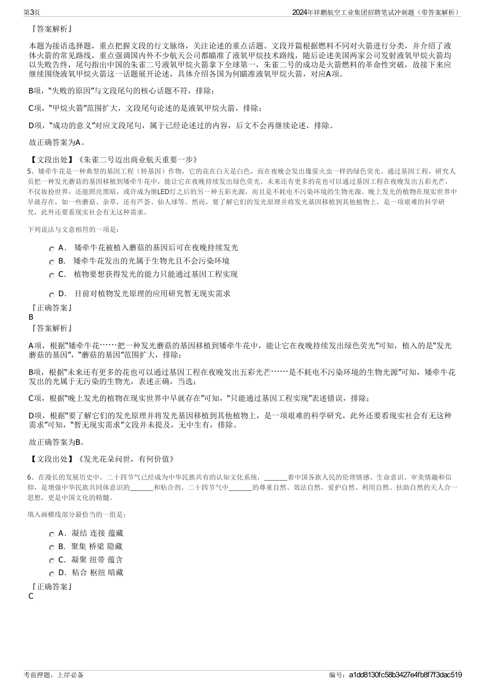 2024年祥鹏航空工业集团招聘笔试冲刺题（带答案解析）_第3页