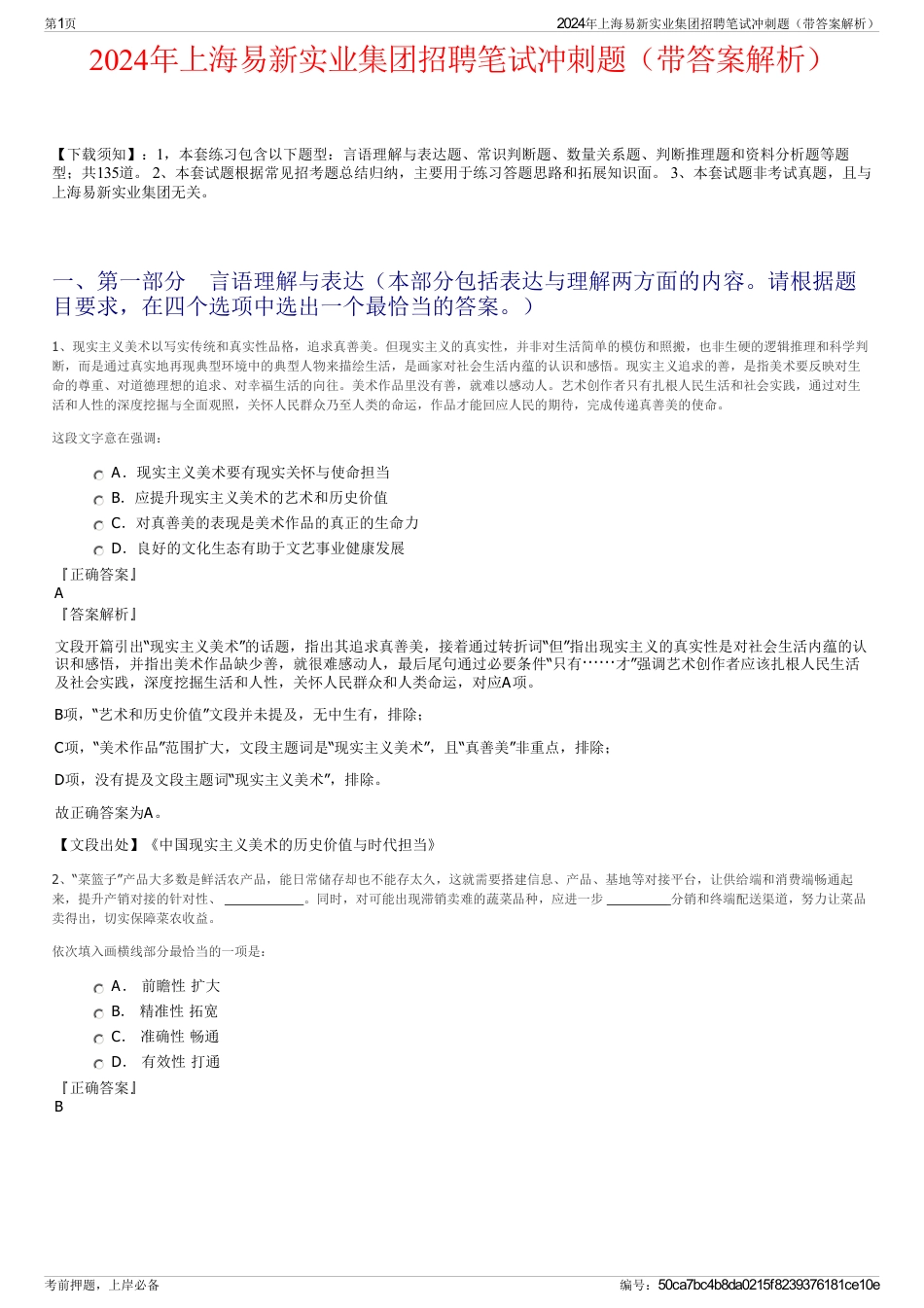 2024年上海易新实业集团招聘笔试冲刺题（带答案解析）_第1页
