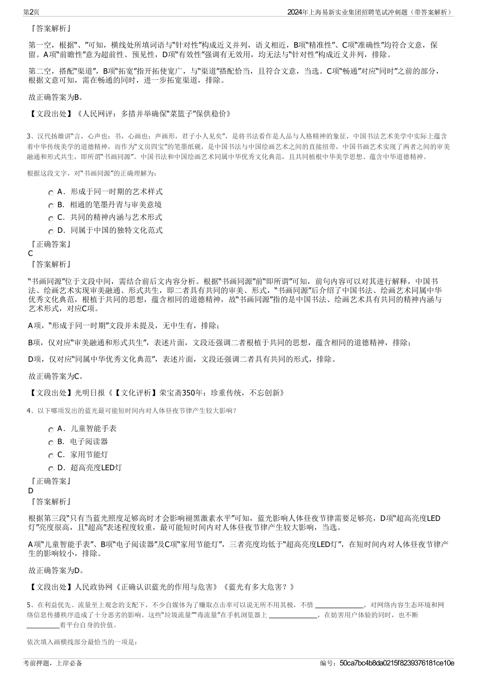 2024年上海易新实业集团招聘笔试冲刺题（带答案解析）_第2页