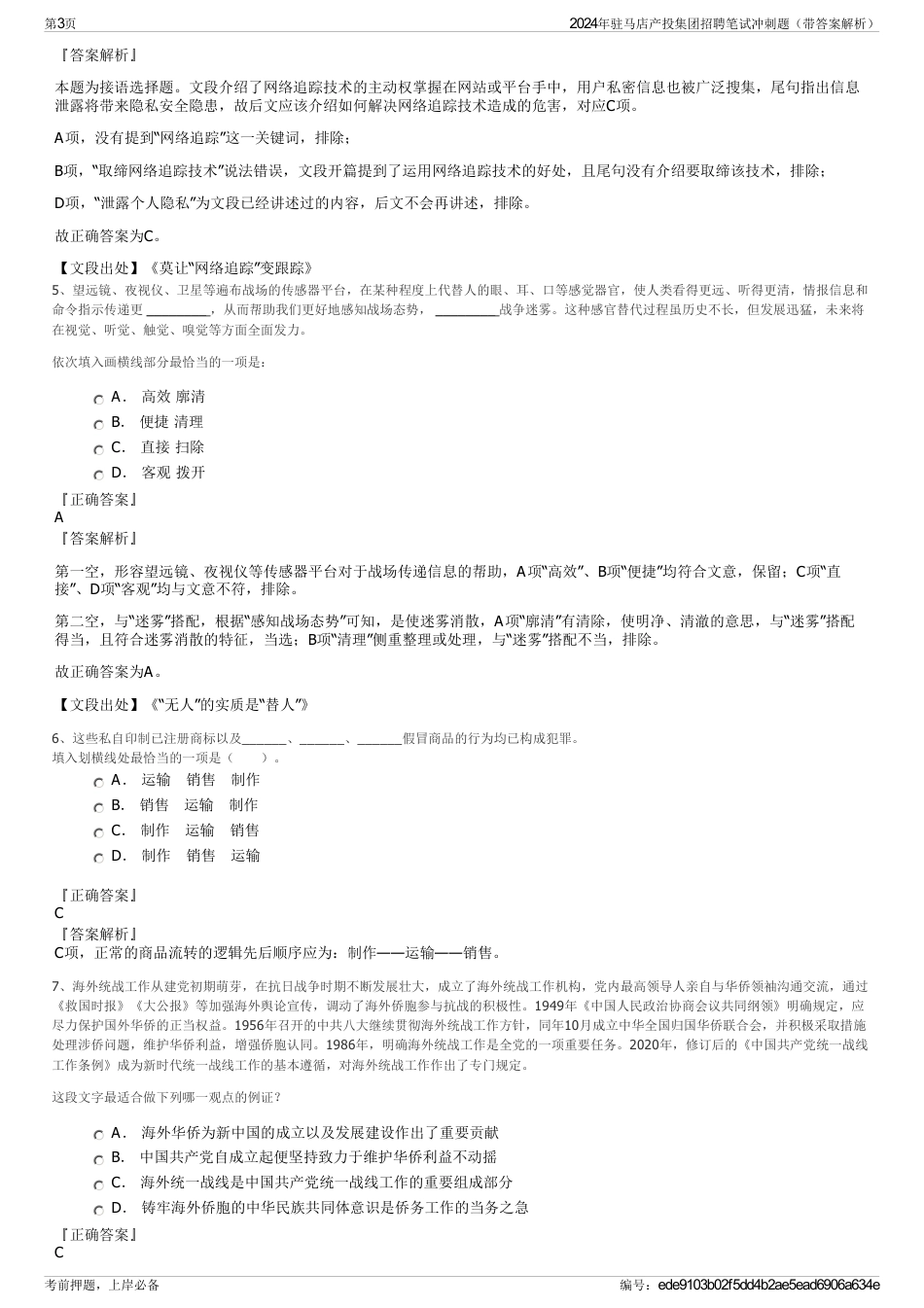 2024年驻马店产投集团招聘笔试冲刺题（带答案解析）_第3页