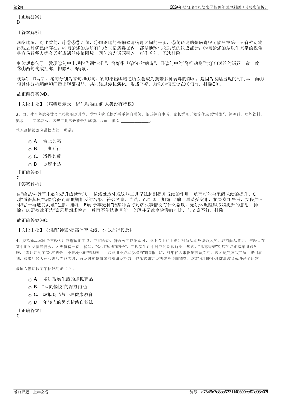 2024年揭阳瑞亨投资集团招聘笔试冲刺题（带答案解析）_第2页