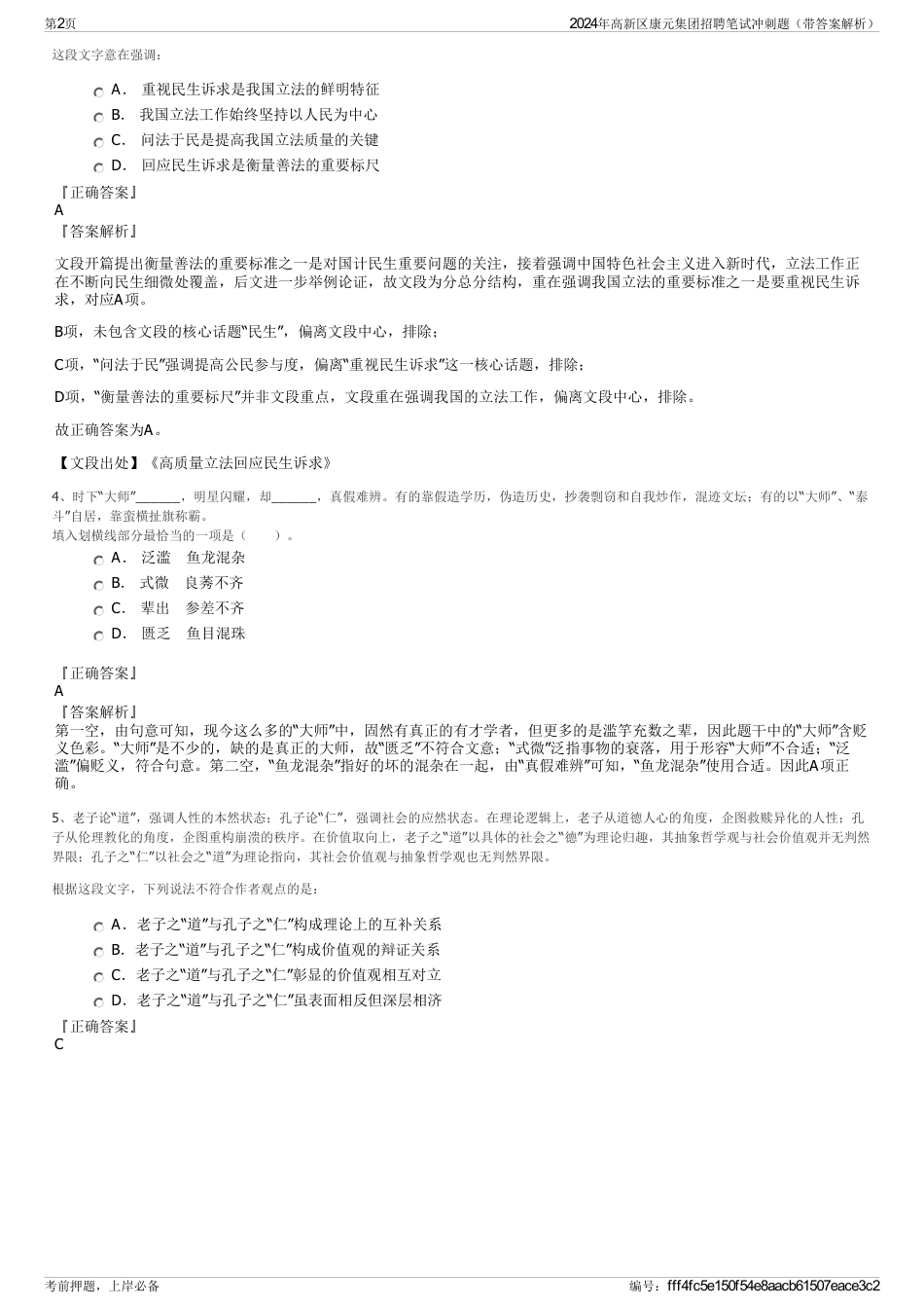 2024年高新区康元集团招聘笔试冲刺题（带答案解析）_第2页