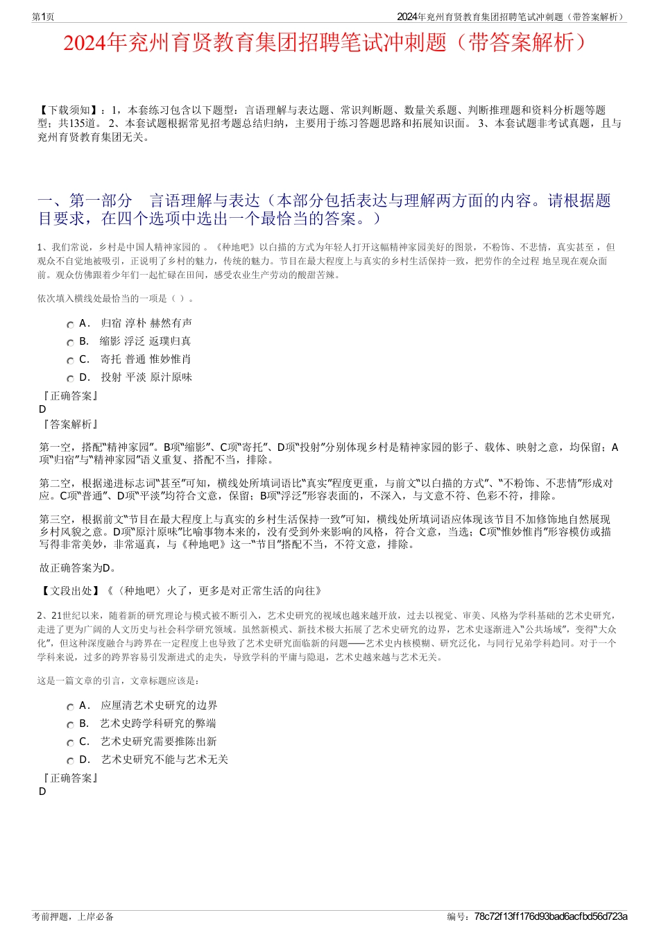 2024年兖州育贤教育集团招聘笔试冲刺题（带答案解析）_第1页