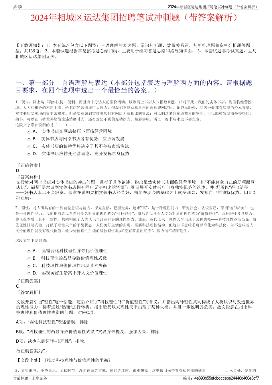 2024年相城区运达集团招聘笔试冲刺题（带答案解析）_第1页