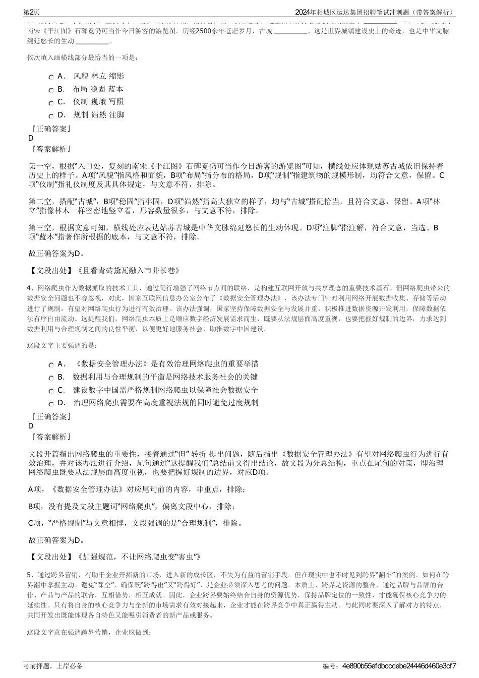 2024年相城区运达集团招聘笔试冲刺题（带答案解析）_第2页