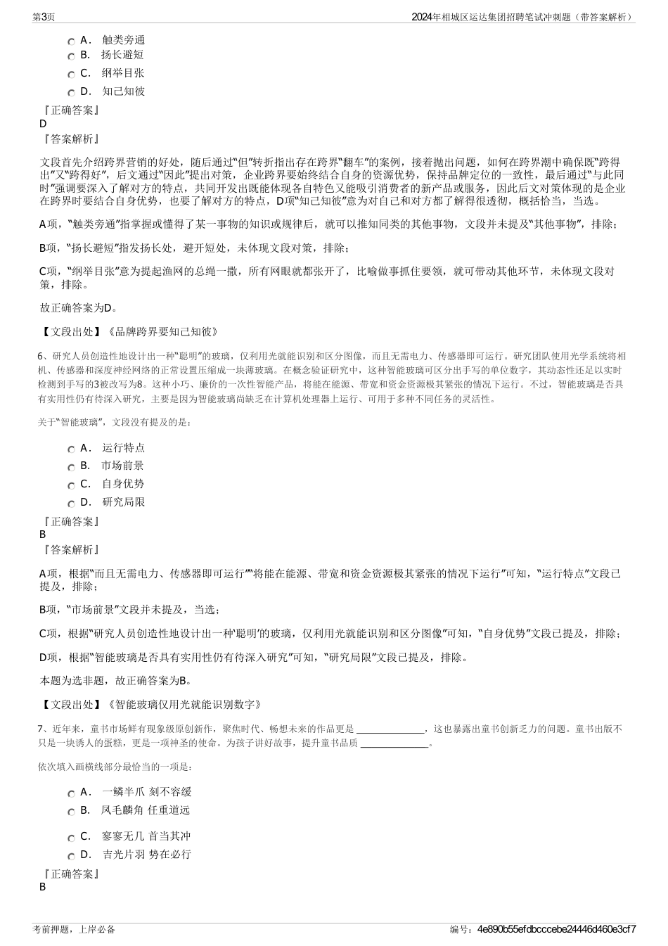 2024年相城区运达集团招聘笔试冲刺题（带答案解析）_第3页