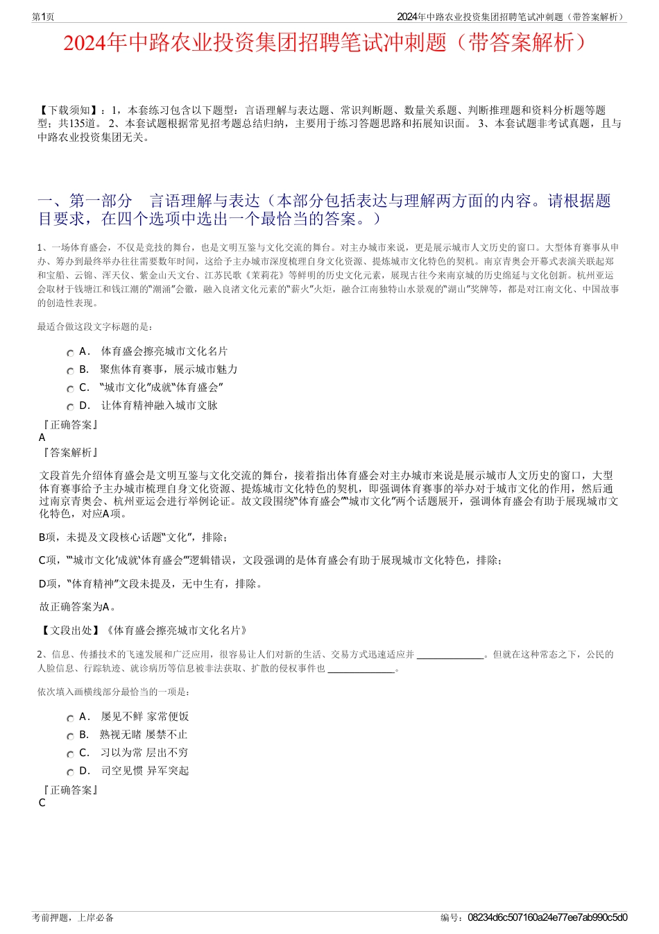 2024年中路农业投资集团招聘笔试冲刺题（带答案解析）_第1页