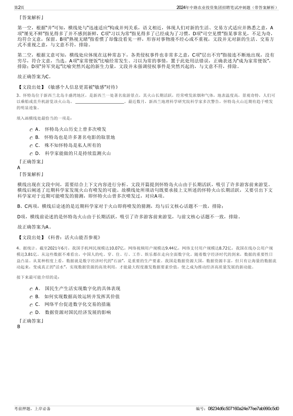 2024年中路农业投资集团招聘笔试冲刺题（带答案解析）_第2页