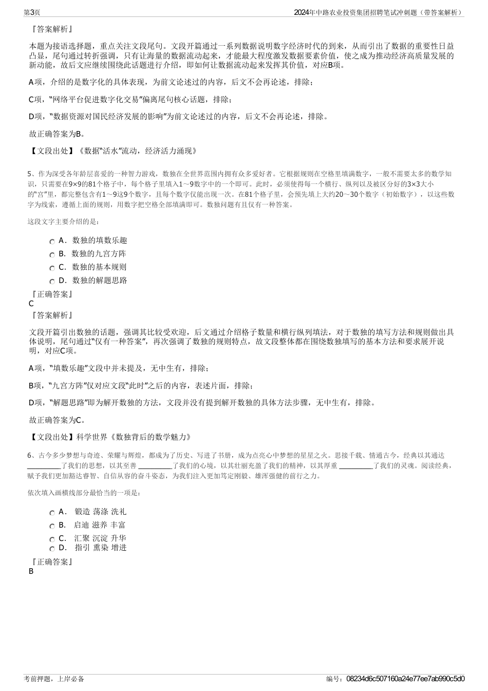 2024年中路农业投资集团招聘笔试冲刺题（带答案解析）_第3页