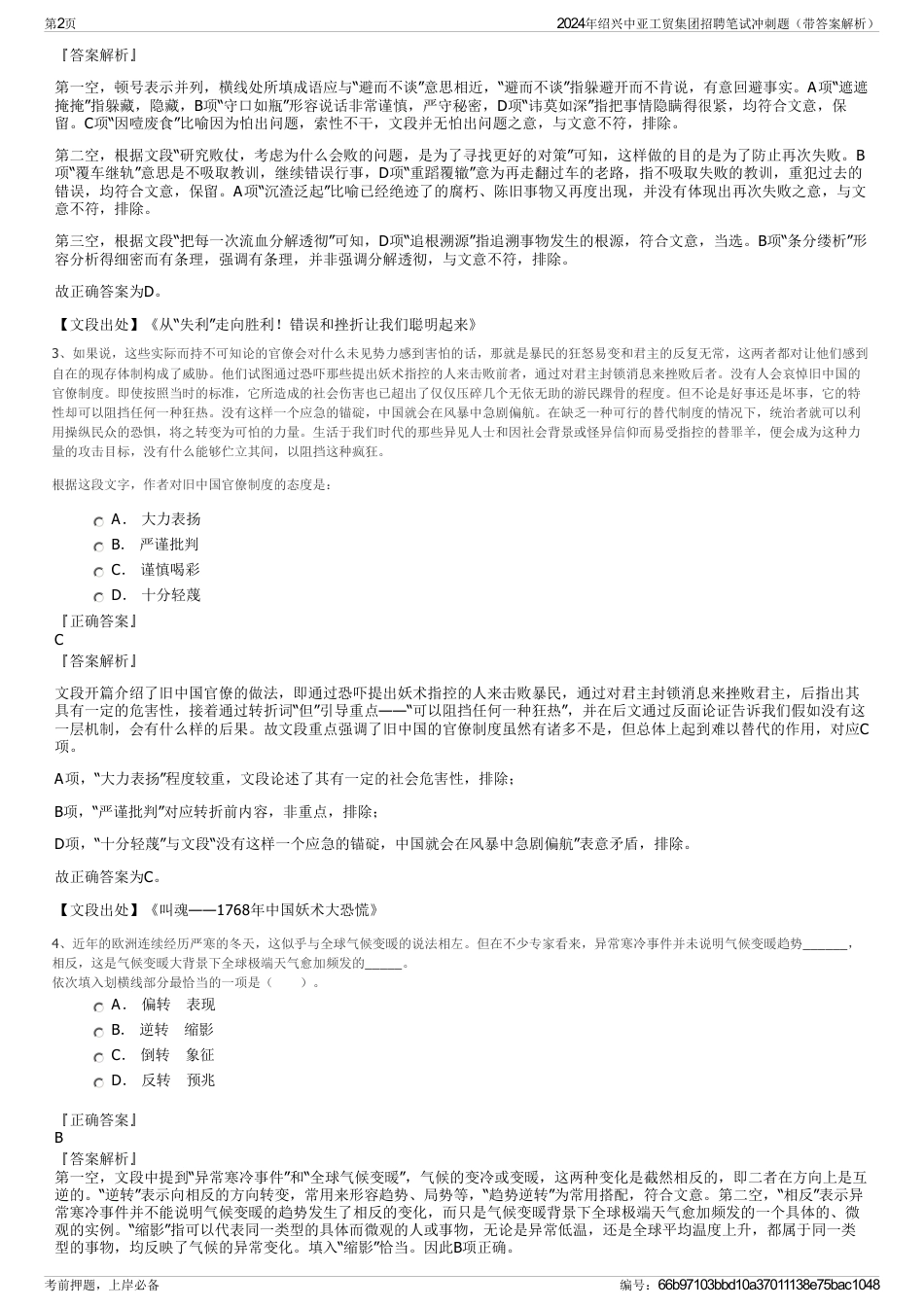 2024年绍兴中亚工贸集团招聘笔试冲刺题（带答案解析）_第2页