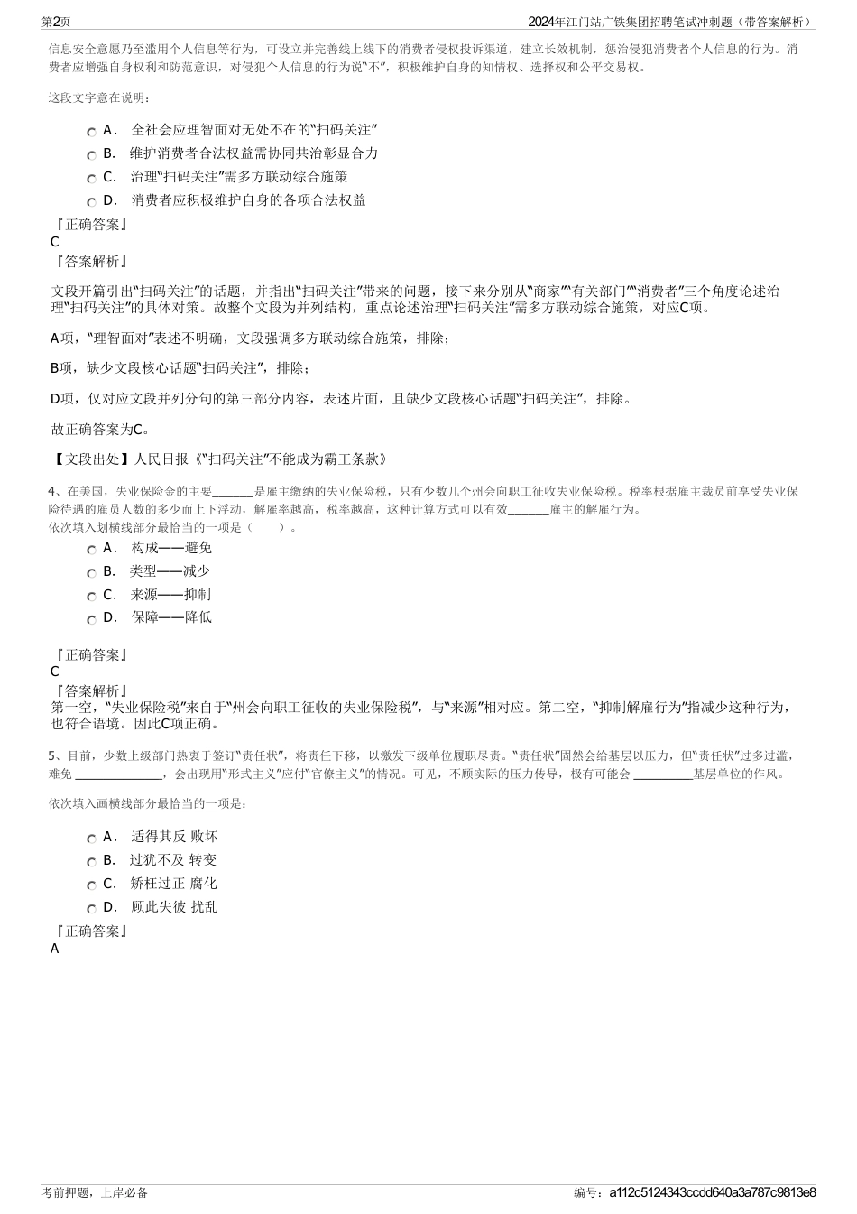 2024年江门站广铁集团招聘笔试冲刺题（带答案解析）_第2页