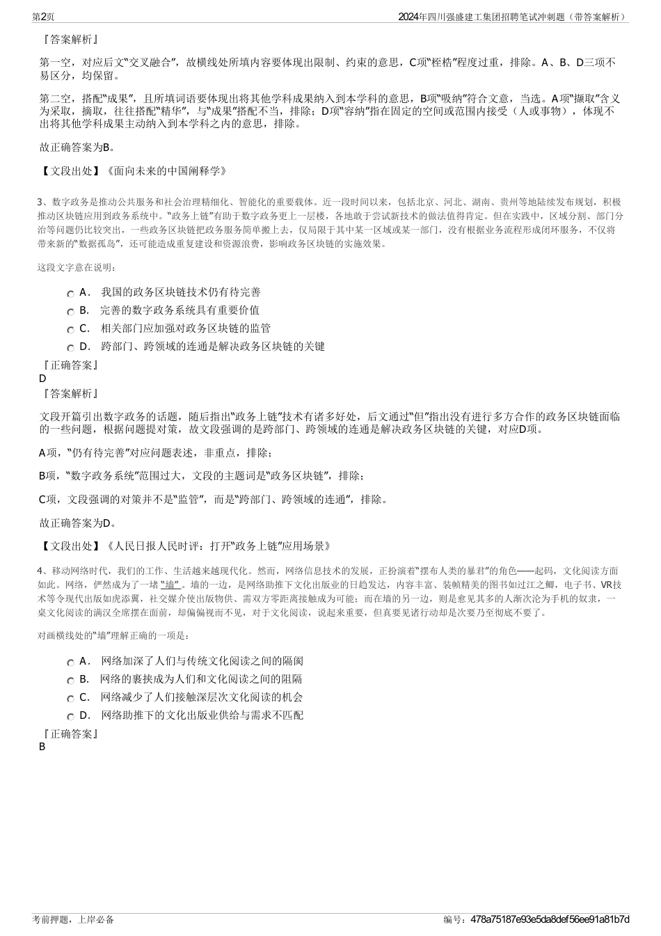 2024年四川强盛建工集团招聘笔试冲刺题（带答案解析）_第2页