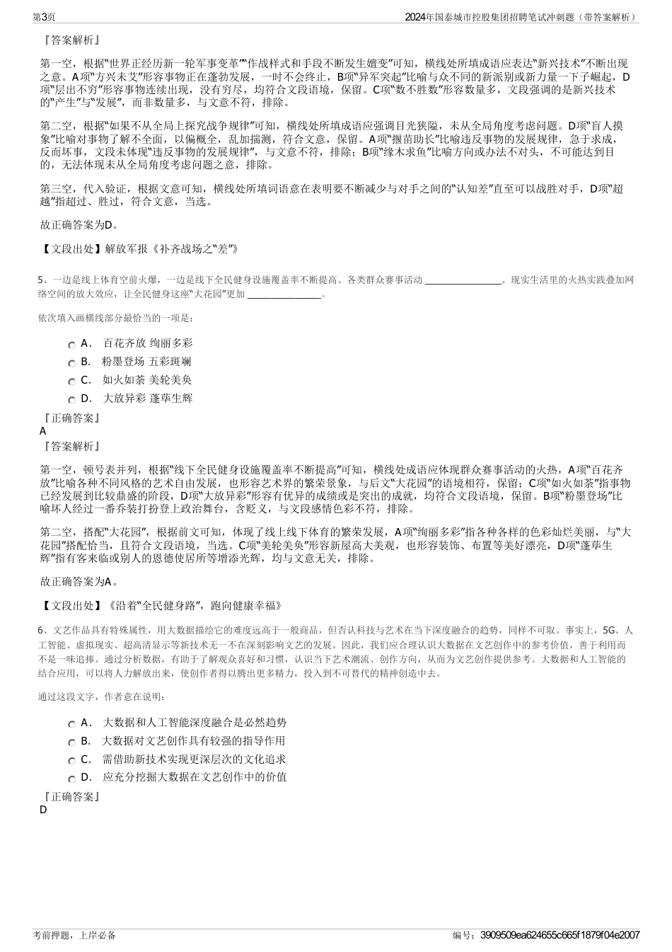 2024年国泰城市控股集团招聘笔试冲刺题（带答案解析）_第3页