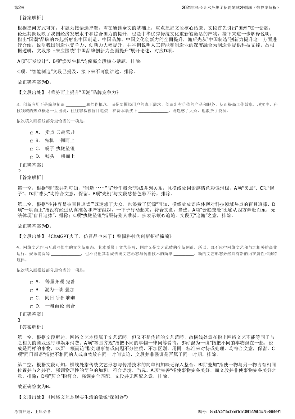 2024年延长县水务集团招聘笔试冲刺题（带答案解析）_第2页