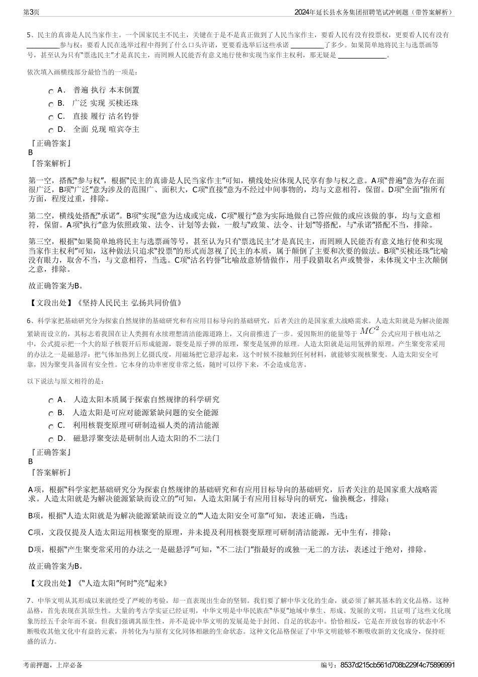 2024年延长县水务集团招聘笔试冲刺题（带答案解析）_第3页