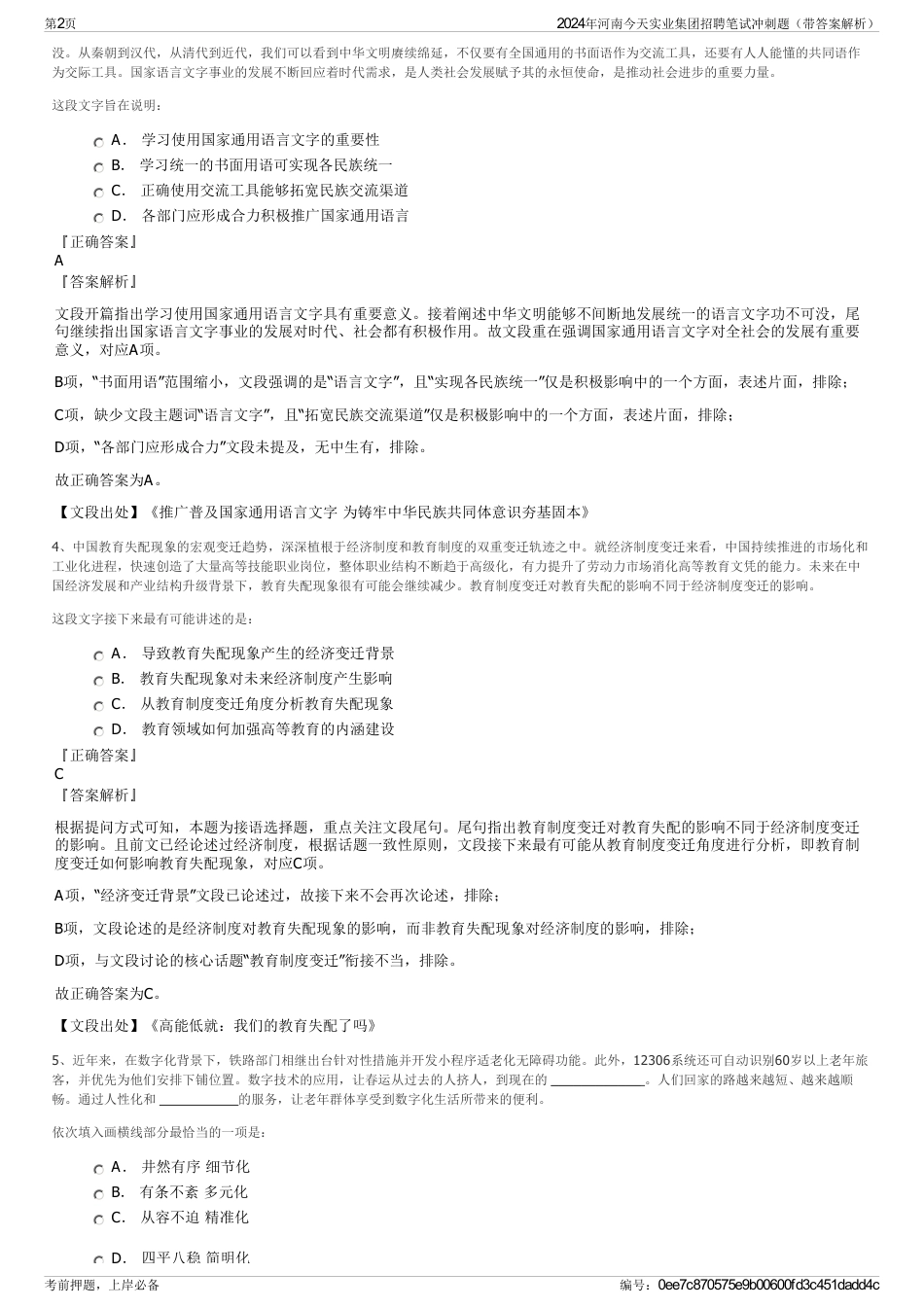 2024年河南今天实业集团招聘笔试冲刺题（带答案解析）_第2页