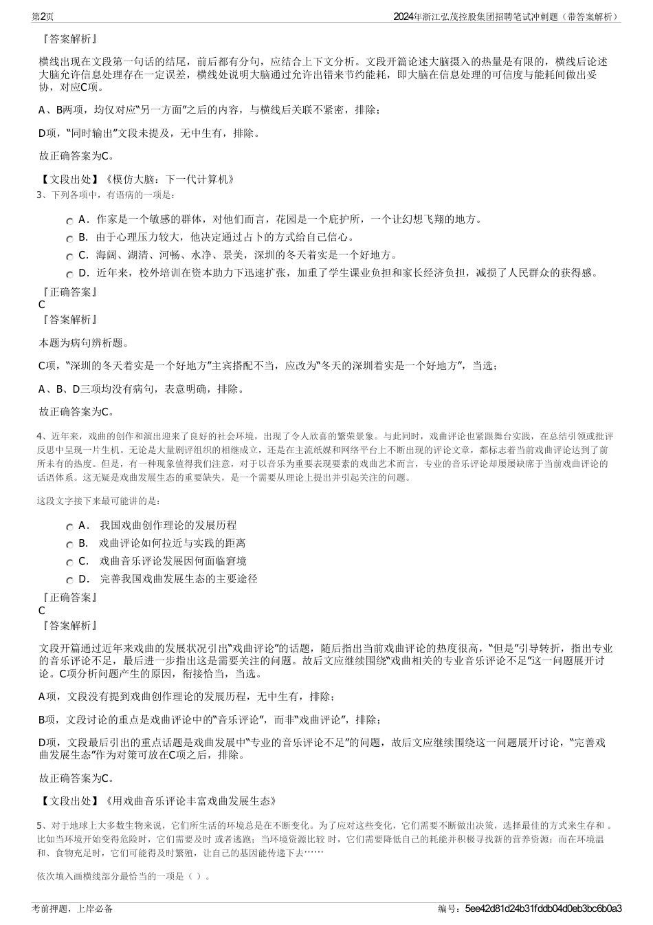 2024年浙江弘茂控股集团招聘笔试冲刺题（带答案解析）_第2页
