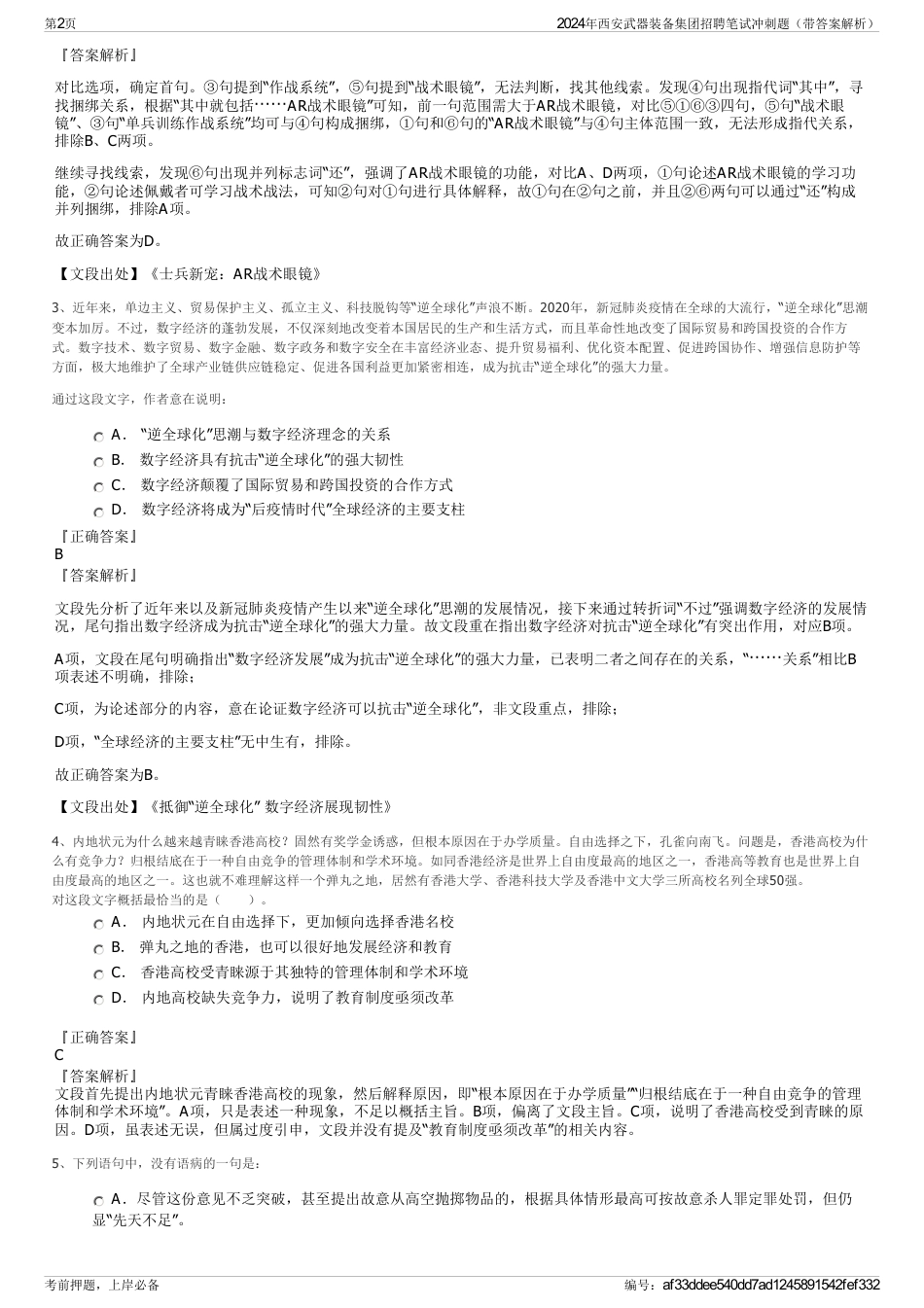 2024年西安武器装备集团招聘笔试冲刺题（带答案解析）_第2页