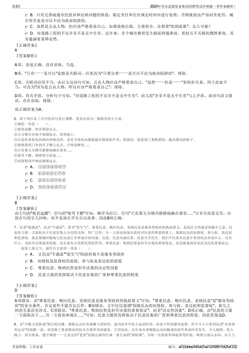 2024年西安武器装备集团招聘笔试冲刺题（带答案解析）_第3页