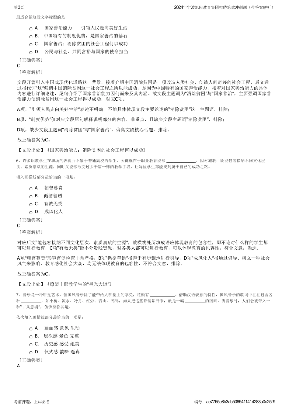 2024年宁波旭阳教育集团招聘笔试冲刺题（带答案解析）_第3页