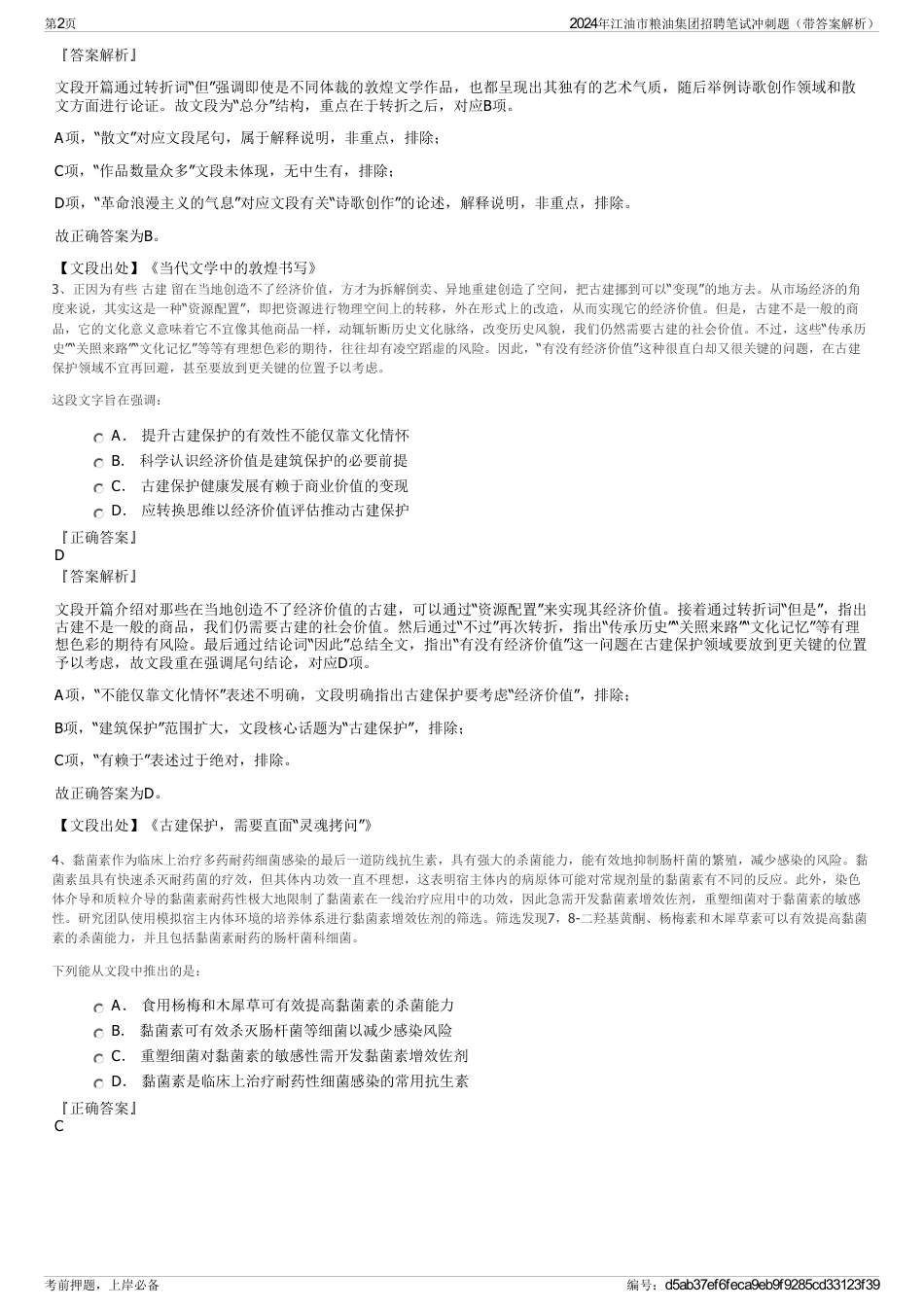 2024年江油市粮油集团招聘笔试冲刺题（带答案解析）_第2页